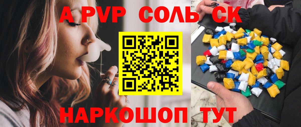 A PVP мука  Alpha PVP кристаллы  Вход с VPN  Бутурлиновка 