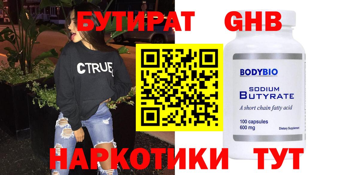 Бутират бутандиол Бутурлиновка