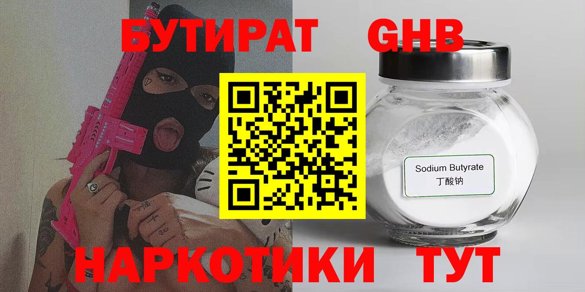 Бутират бутандиол  Вход с VPN  Бутурлиновка 