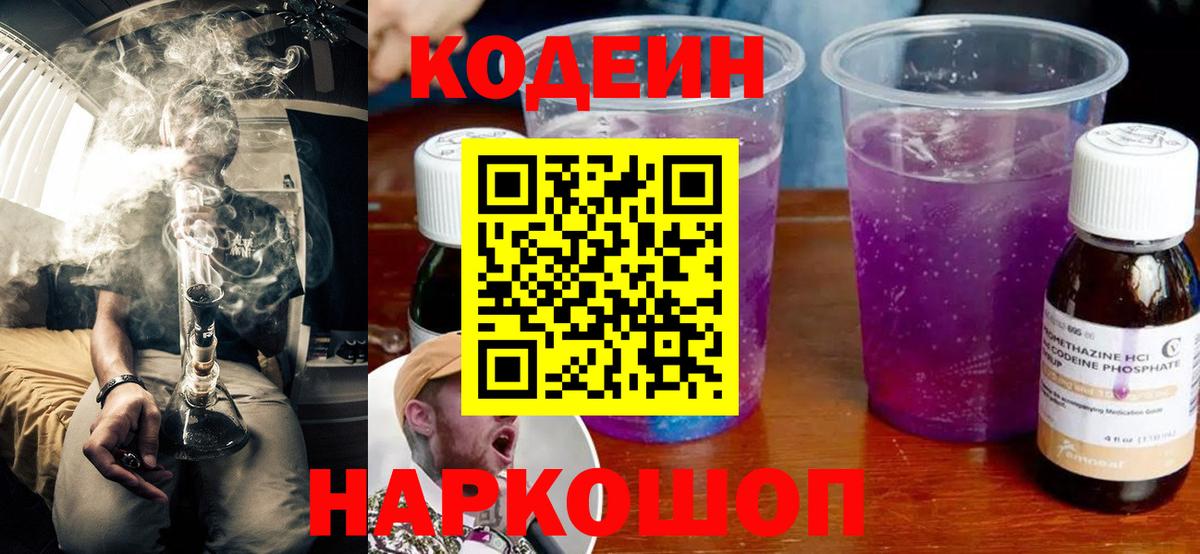 Codein Purple Drank Бутурлиновка