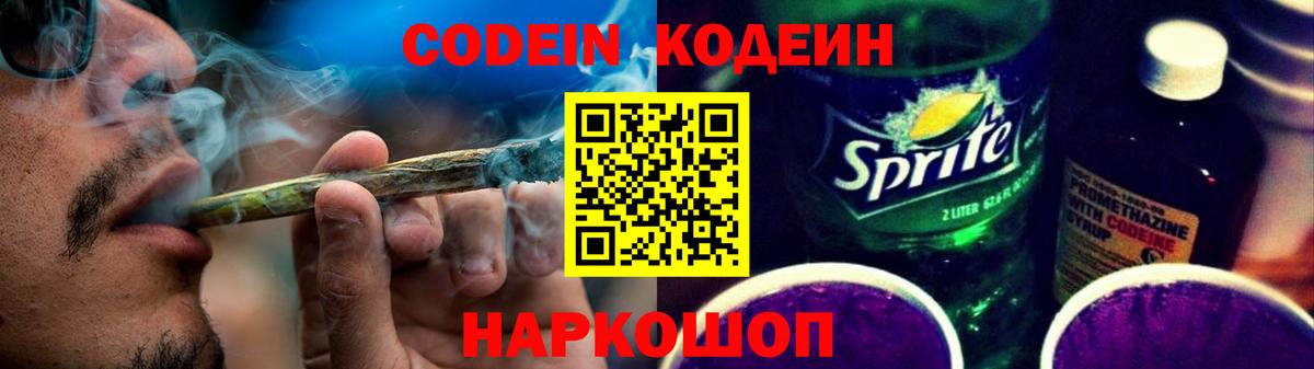Бутурлиновка  Codein Purple Drank  Вход с VPN 