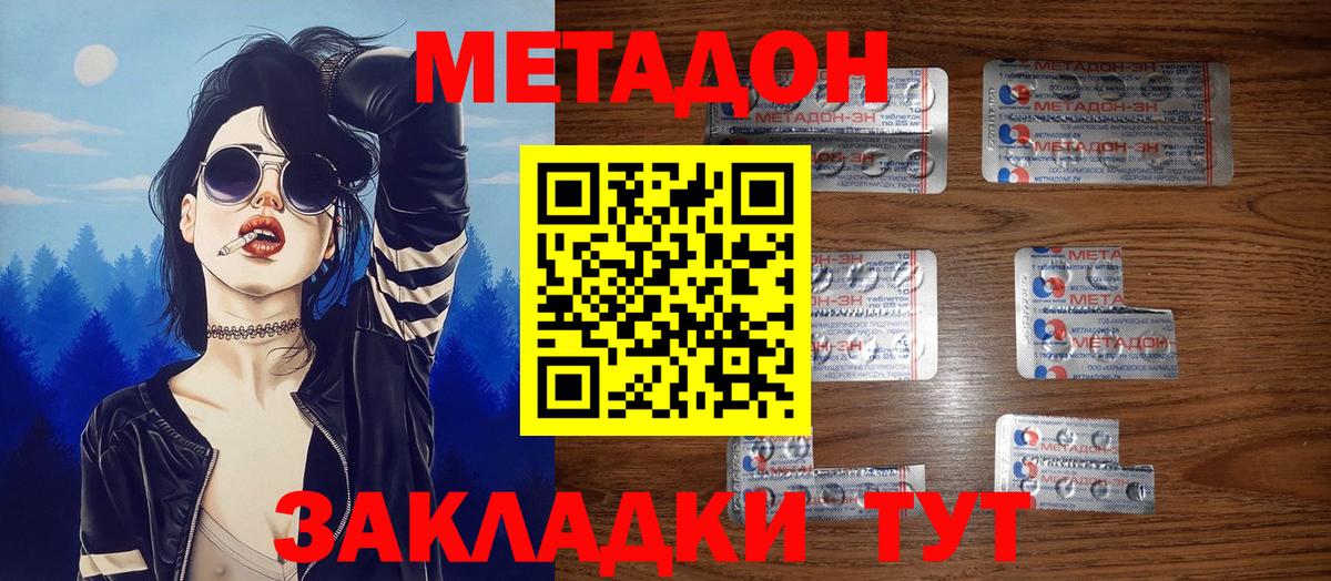 МЕТАДОН кристалл Бутурлиновка